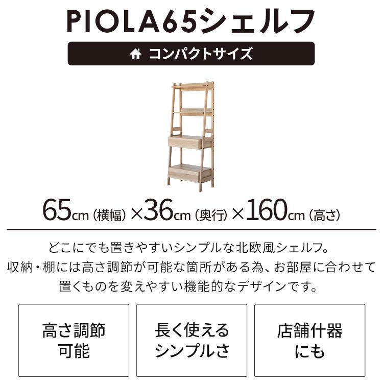 シギヤマ家具工業 オープンシェルフ 幅65cm 棚 おしゃれ Japandi