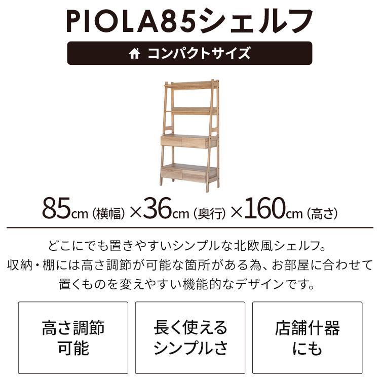 シギヤマ家具工業 オープンシェルフ 幅85cm 棚 おしゃれ Japandi