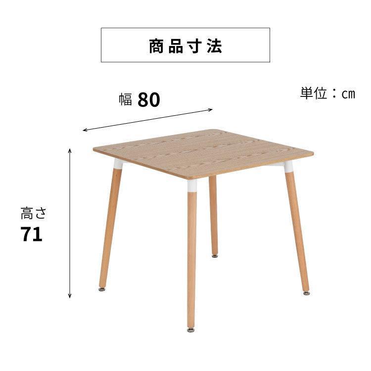 ダイニングテーブル 正方形 80 2人用 おしゃれ 北欧 白 ナチュラル リビングテーブル  小さめ 四角 2人 木目調 テーブル カフェ風 可愛い｜ienokagu｜11