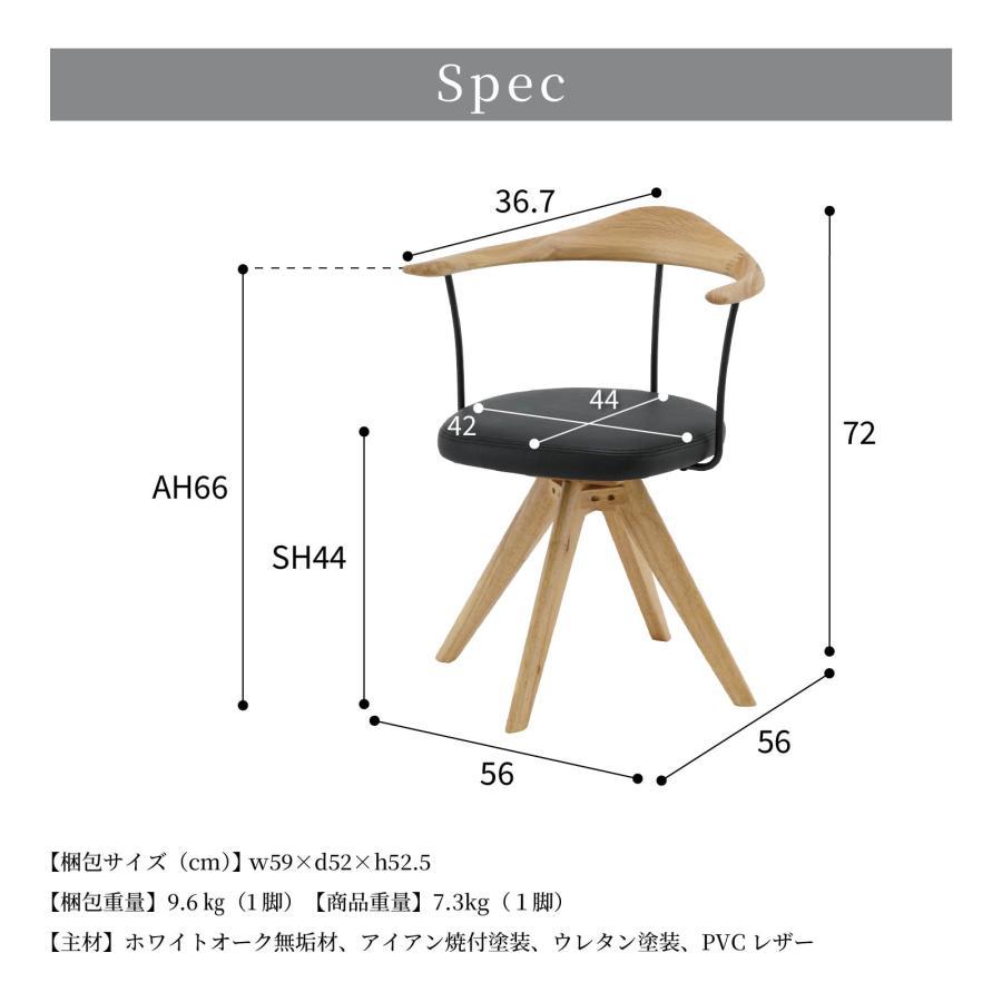 シギヤマ家具工業 ダイニングチェア 単品 回転式 アームチェア 天然木