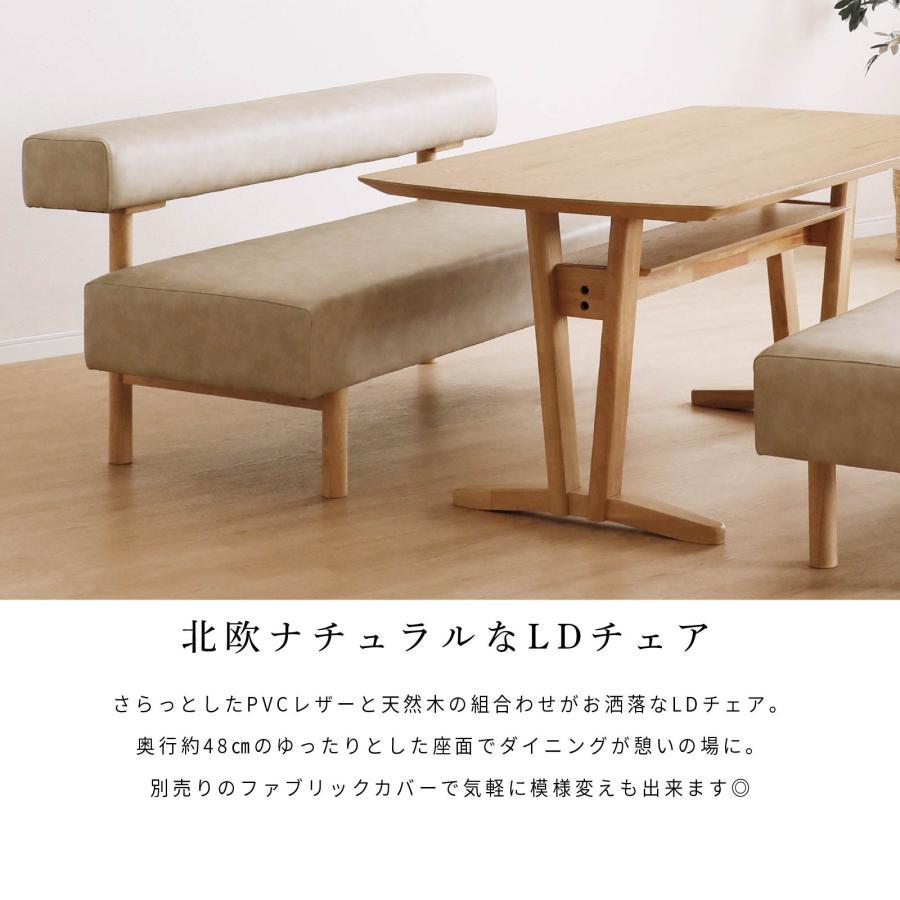 LDチェア ダイニングチェア 幅150cm 2人掛け 2人用 PVC 木製 モダン おしゃれ LD リビングダイニング LD チェア PVCレザー_4