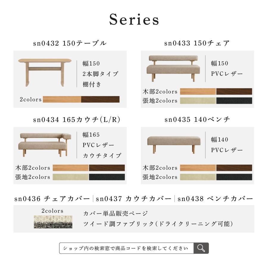 LDチェア ダイニングチェア 幅150cm 2人掛け 2人用 PVC 木製 モダン おしゃれ LD リビングダイニング LD チェア PVCレザー_8