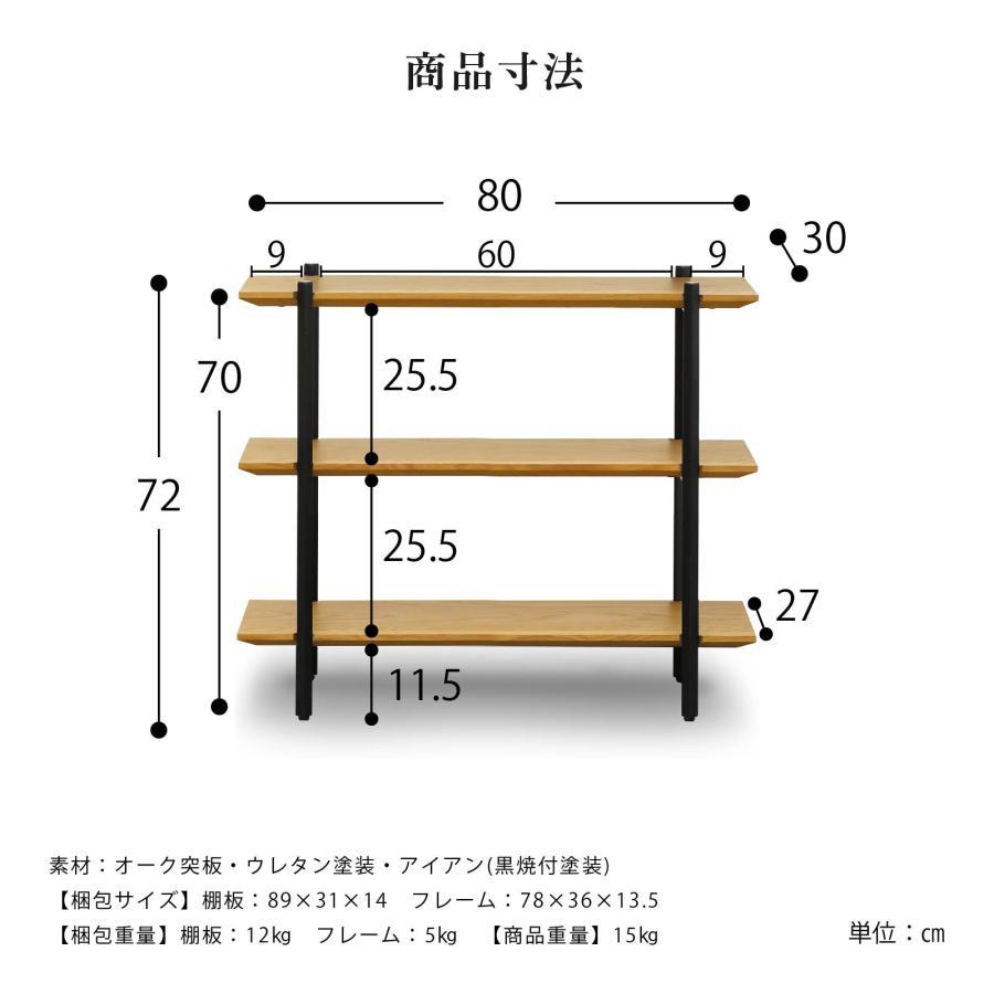 オープン シェルフ 幅80cm 収納 ラック 棚 3段 木製 アイアン フレーム オープンラック オープンシェルフ 80cm幅 リビング収納 ベージュ ブラウンの画像