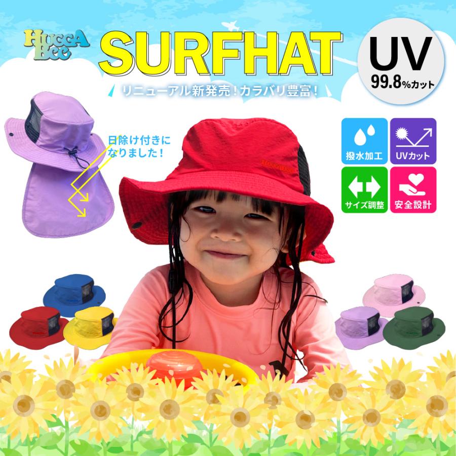 ハガビー サーフハット 日除け付帽子 サファリハット UVカット 紫外線
