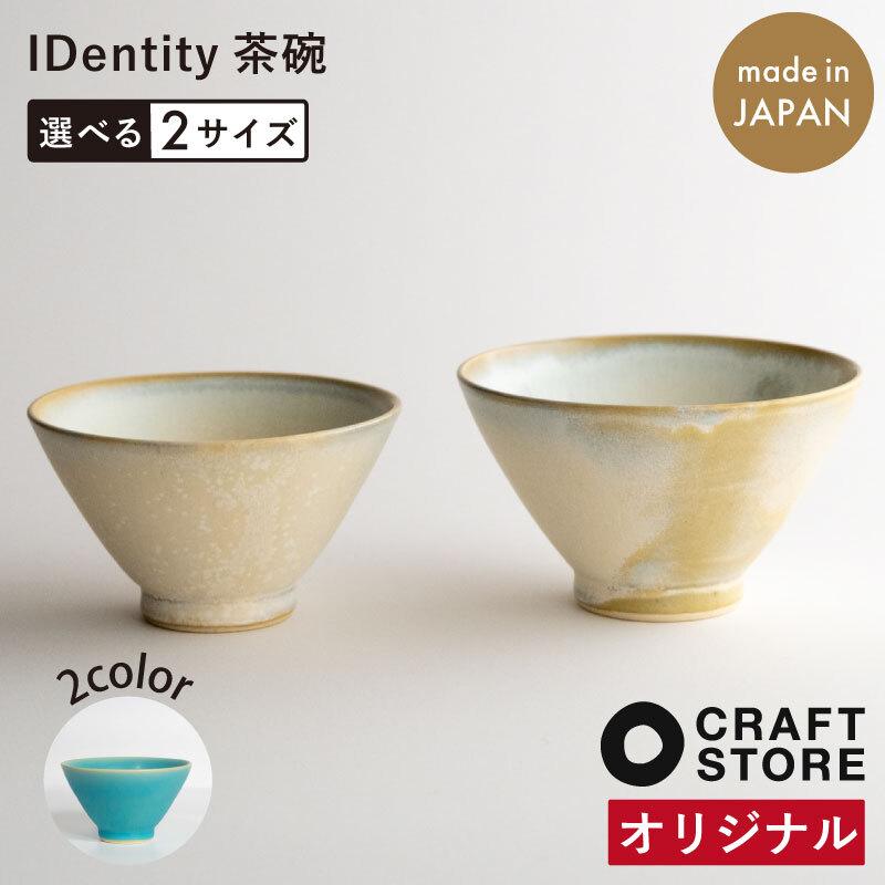 IDentity 茶碗 おぼろ雲 雨晴れ 大 波佐見焼 全てが一点もの CRAFT