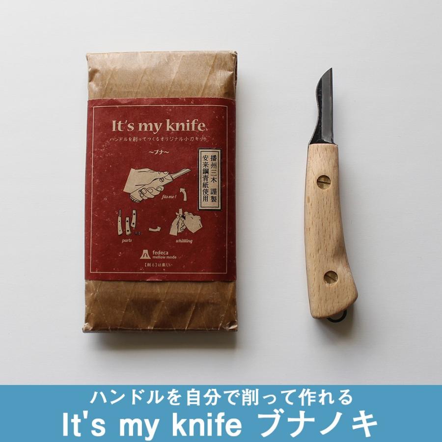 【A　ブナノキ】ナイフ 木製 DIY マイナイフ It's my knife ハンドルを自分で削って作れる小刀キット  ネコポス対応 送料無料｜ienolabo