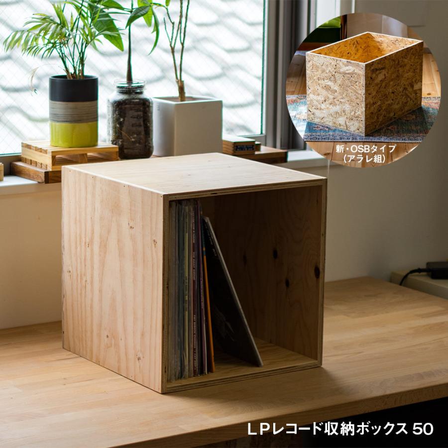 レコードボックス 収納 50枚 レコードラック 木箱 OSB｜ienolabo