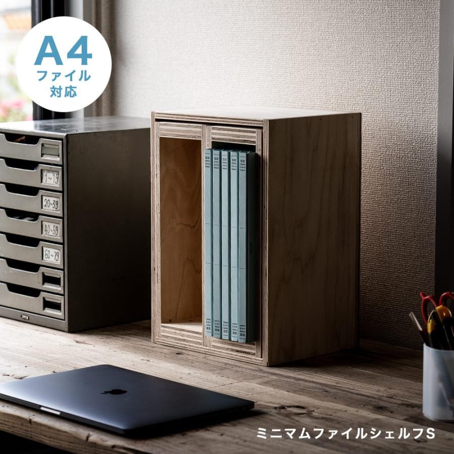 受注生産】収納ボックス シェルフ 収納 本棚 ミニマムファイルシェルフ