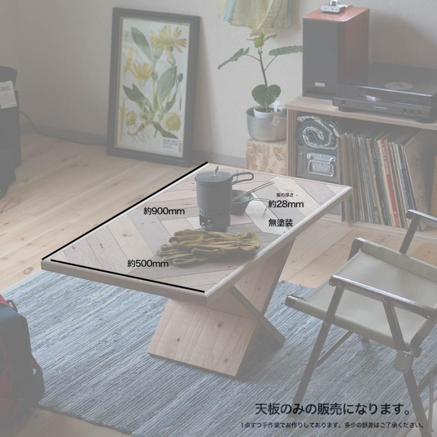 天板 テーブル 長方形 900mm 500mm ヘリンボーン : イエノLabo. - 通販