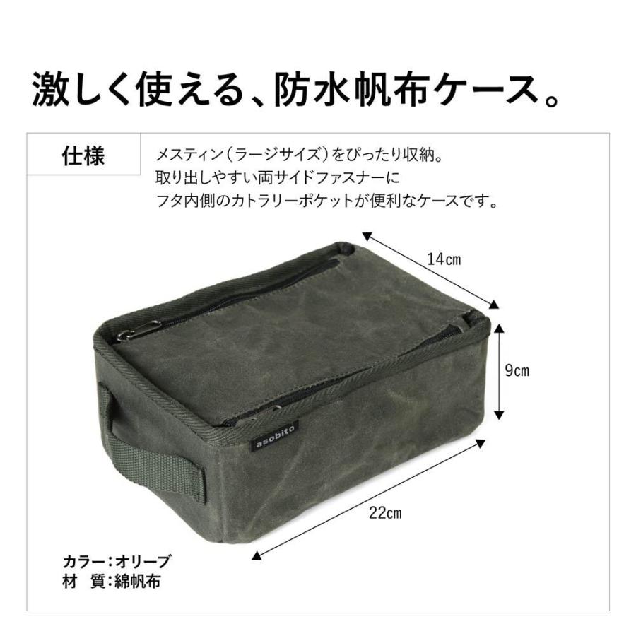 asobito アソビト メスティンケースL : イエノLabo. - 通販