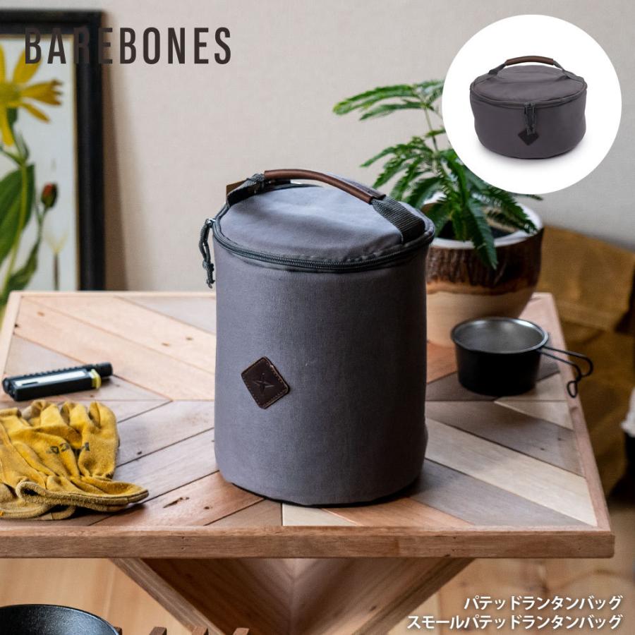 BAREBONES ランタンセット(HAKUBAケース付) BAREBONES（ベアボーンズ） パテッドランタンバッグ : イエノLabo