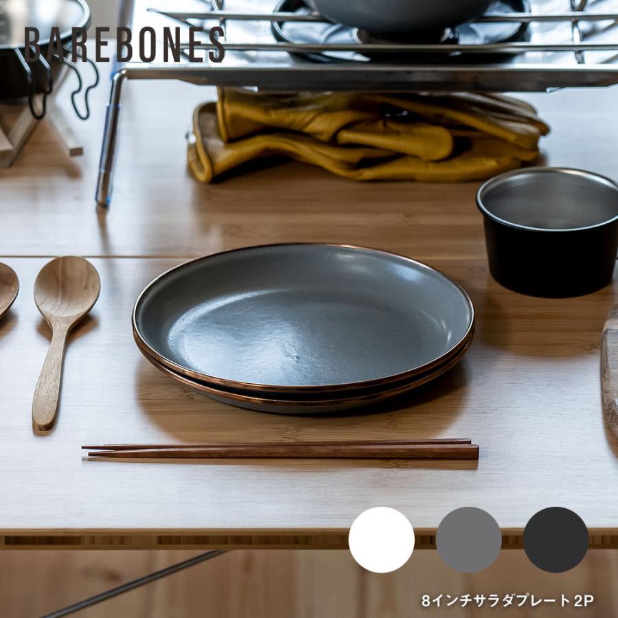 BAREBONES（ベアボーンズ） BAREBONES 8インチサラダプレート 2個