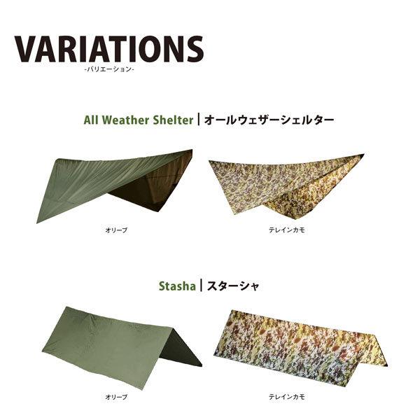Snugpak（スナグパック） オールウェザーシェルター テレインカモ