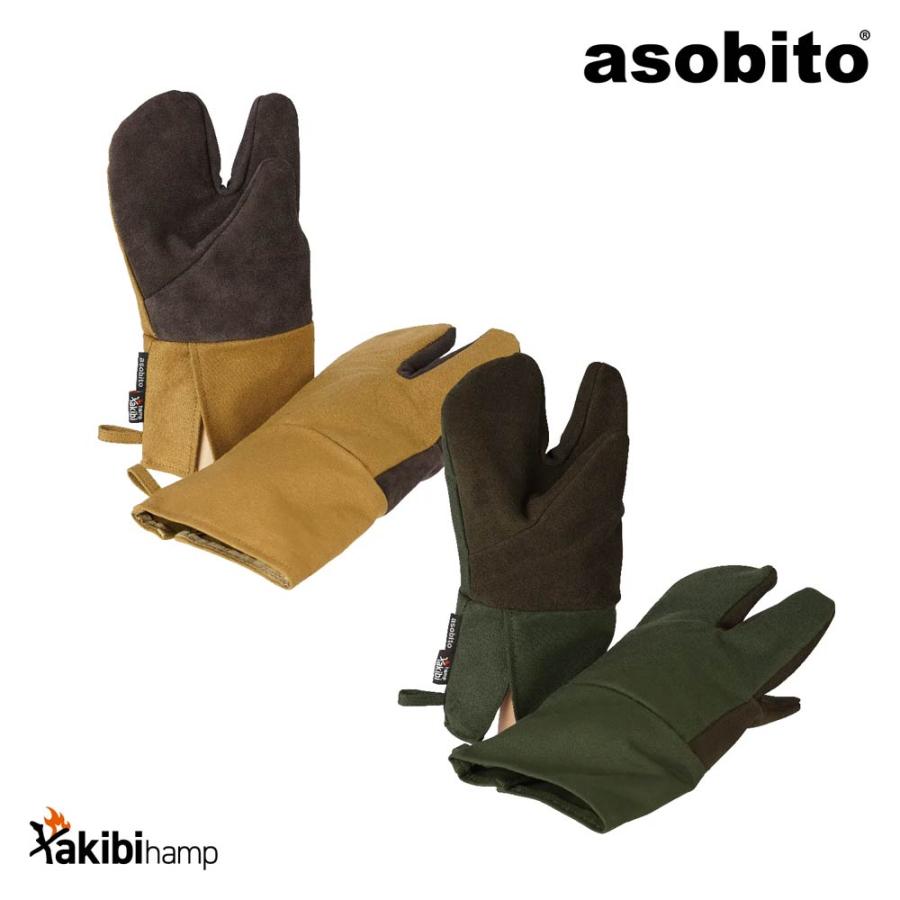asobito（アソビト） asobito takibi hamp 焚き火トリガーミトン