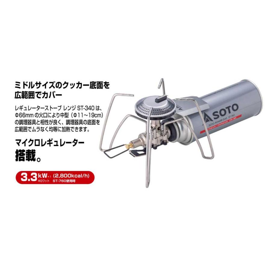 SOTO レギュレーターストーブ Range ST-340 新富士バーナー SOTO レギュレーターストーブ Range ST-340 新富士バーナー