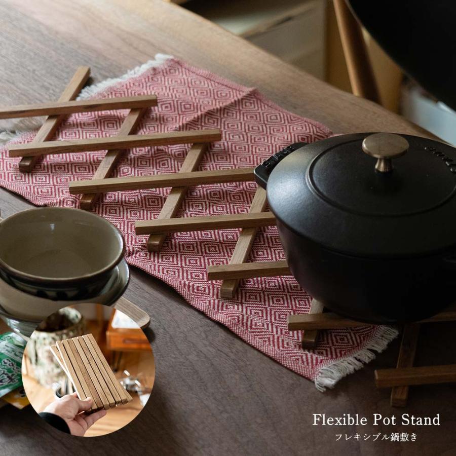 鍋敷き 日本製 オリジナルシリーズ 木製 ウッド おしゃれ Flex Pot