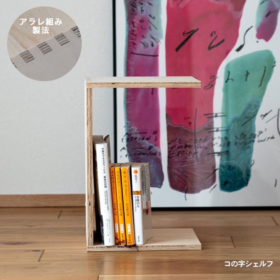 コの字シェルフ 収納ボックス シェルフ1個 収納 本棚 マガジンラック