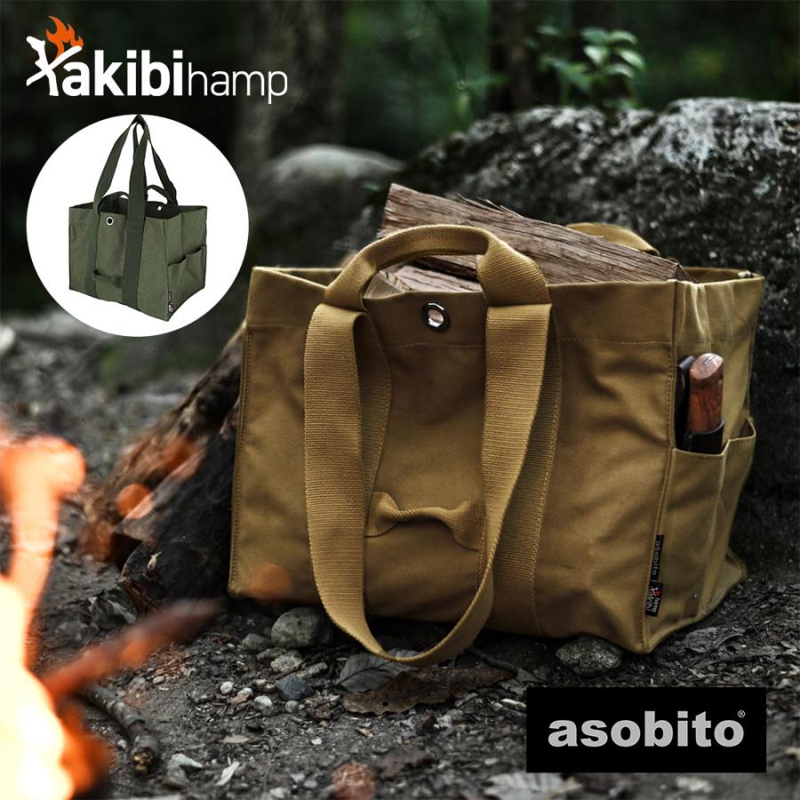 asobito（アソビト） 焚き火バッグ abt-002OD abt-002CM : イエノLabo