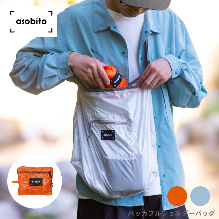 asobito（アソビト） パッカブルショルダーバッグ 軽量バッグ 斜めがけ