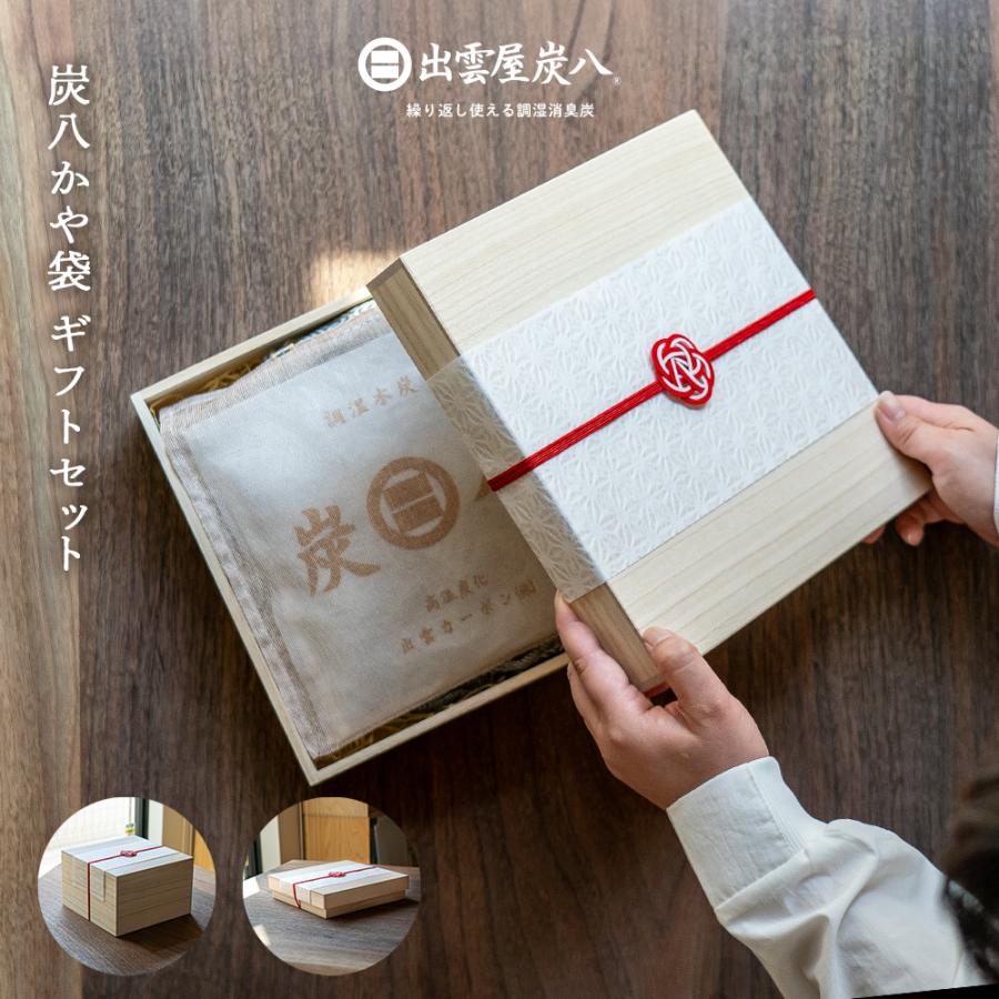 出雲屋炭八 【レビューで国産竹炭GET！】【炭八のおくりもの 桐箱大 炭