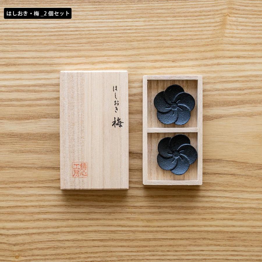 鋳心ノ工房 はしおき 梅 桜 富士山 鉄瓶 星 山形鋳物 工芸 : イエノ