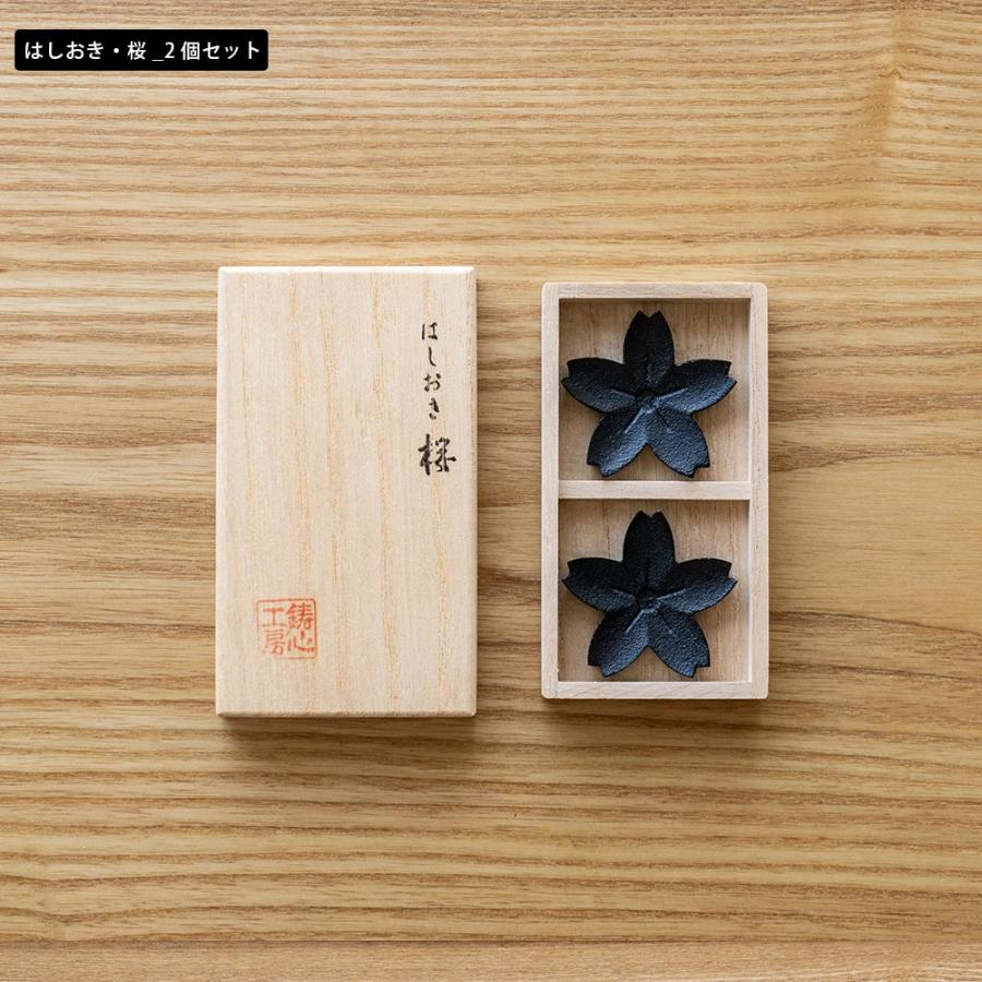 鋳心ノ工房 はしおき 梅 桜 富士山 鉄瓶 星 山形鋳物 工芸 : イエノ