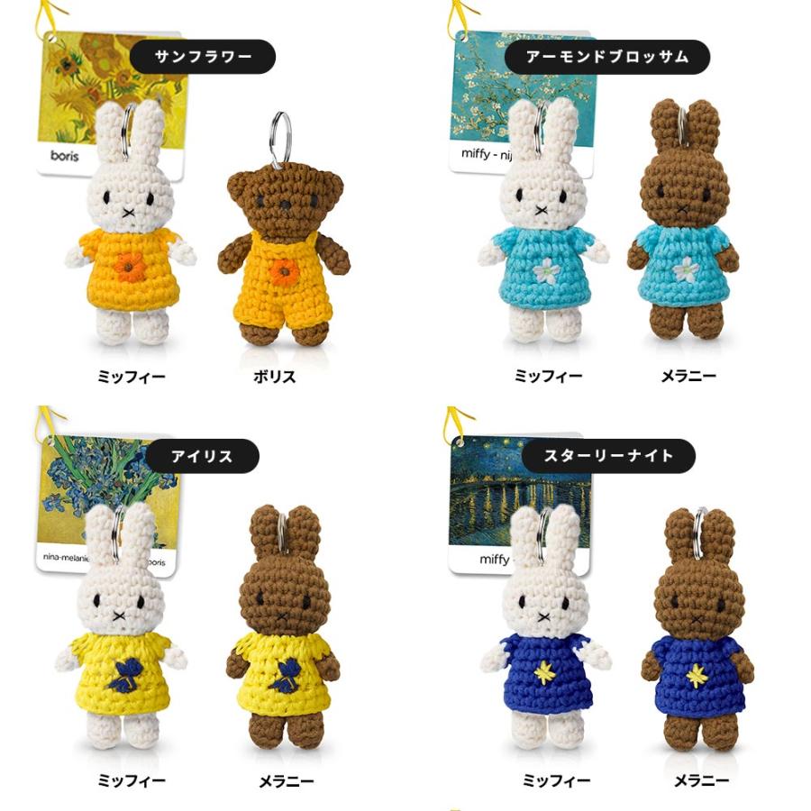 JUST DUTCH ミッフィー ハンドメイド キーハンガー スタンダート