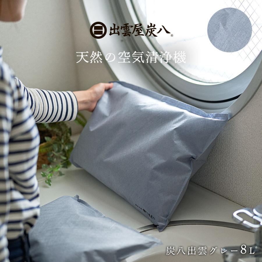 出雲屋炭八 【レビューで国産竹炭GET！】炭八 出雲グレー8L 4個 調湿 