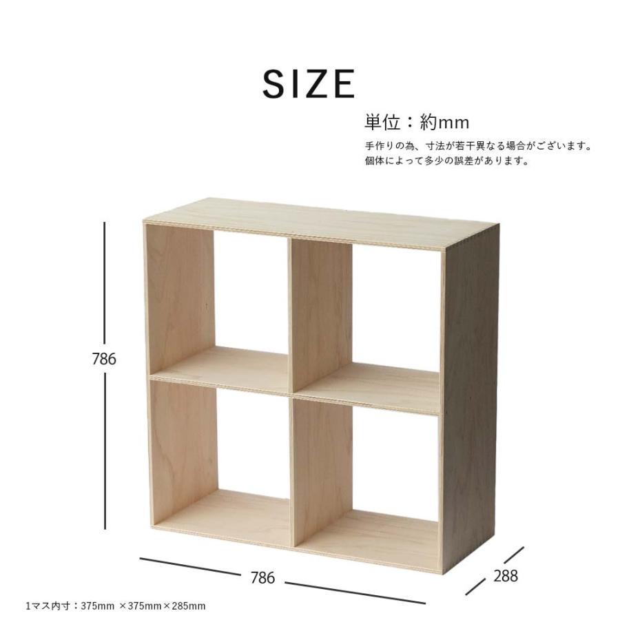 オープンシェルフ2×2 スタッキング 間仕切り 合板 木製 国産 IEMOK