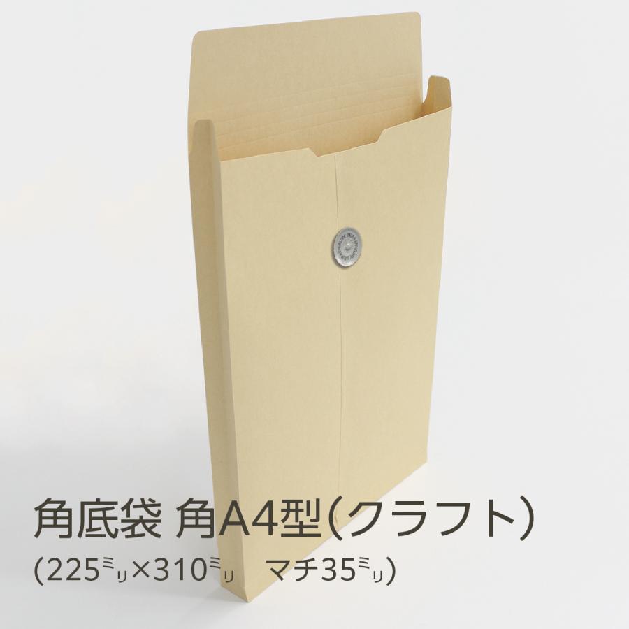 イムラ封筒 アウトレット：イムラ公式 / 角A4型（マチ35mm）封筒