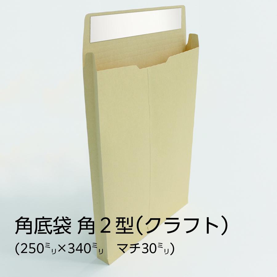 イムラ封筒 イムラ公式 / 角2型（マチ30mm）封筒 クラフト 120g