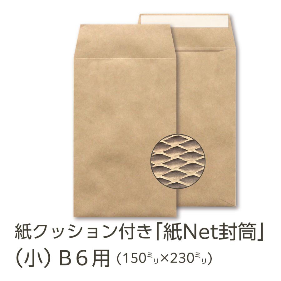 イムラ封筒 イムラ公式 / 紙Net封筒 小サイズ 500枚 紙製クッション 