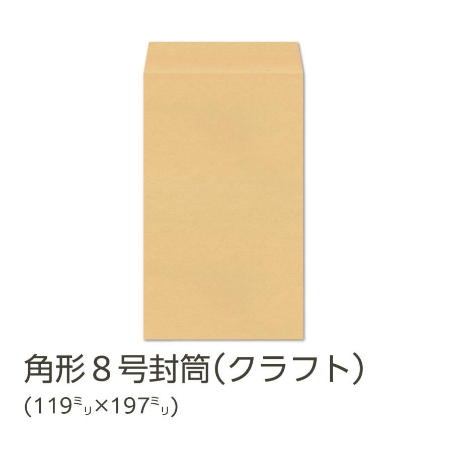 イムラ封筒 イムラ公式 / 角8封筒 クラフト 85g 無地 枠なし サイド