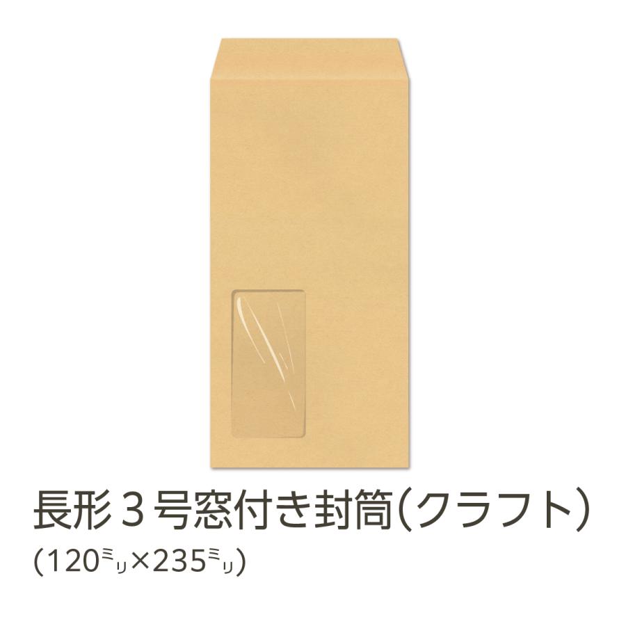 Studio Unbound 無界設計工作室 窓付き封筒 イムラ封筒 イムラ公式 / 長3封筒 窓付き クラフト 85g 無地 枠なし