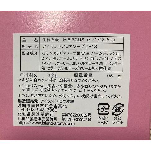 沖縄 伊江島産ハイビスカス使用　ハイビスカスソープ【 発送方法はレターパックプラス】 |  | 04