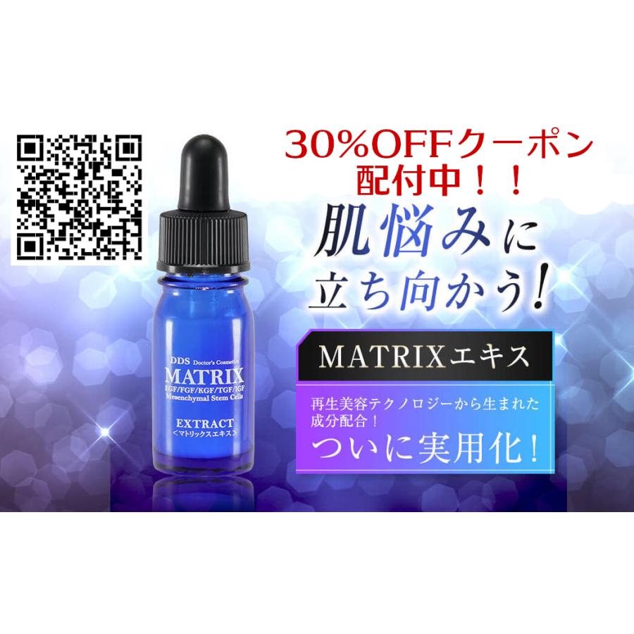 マトリックス エキス ヒト幹細胞 美容液 Matrix アイテック Itec Matrix Be肌革命 通販 Yahoo ショッピング