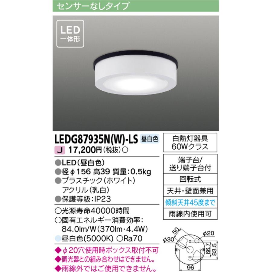 東芝ライテック 東芝ライテック[LEDG87935N-W-LS] : 家store - 通販 