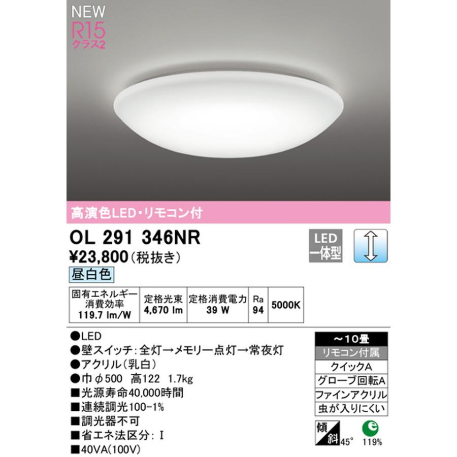 オーデリック【OL291346NR】シーリングライト｜iestore｜02