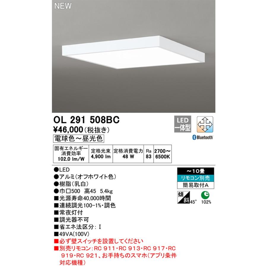 OL291508BR】オーデリック（ODELIC）LEDシーリングライト