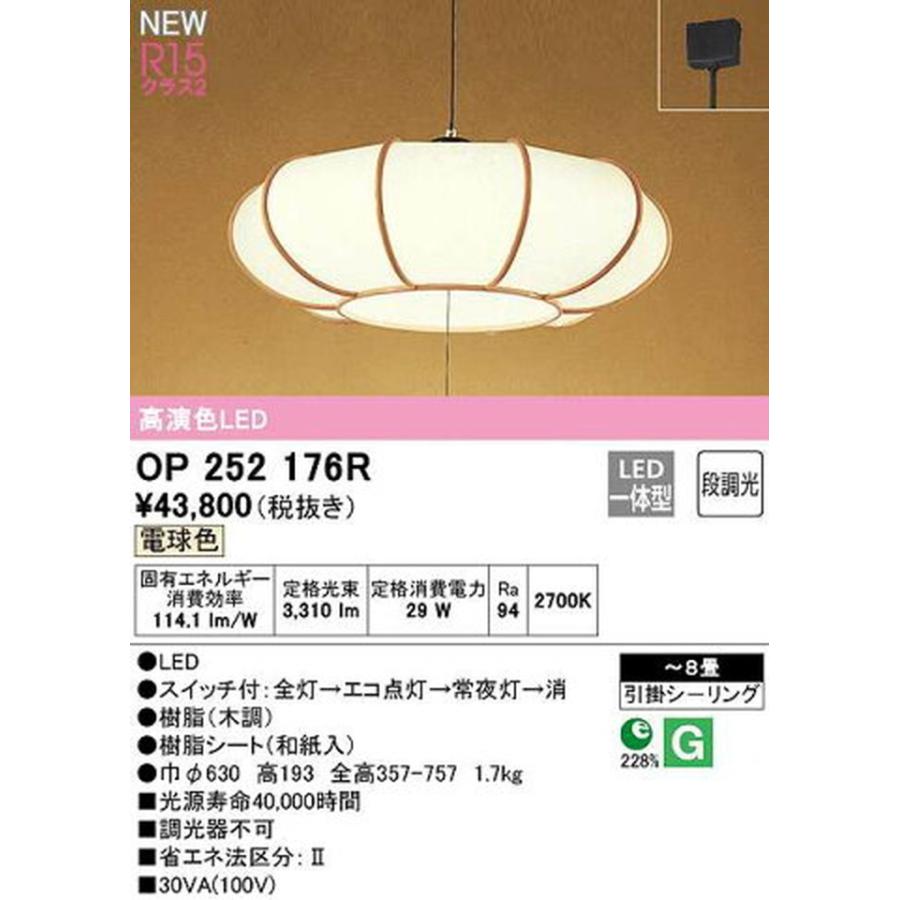 ODELIC（オーデリック） オーデリック[OP252176R]和風照明 : 家store