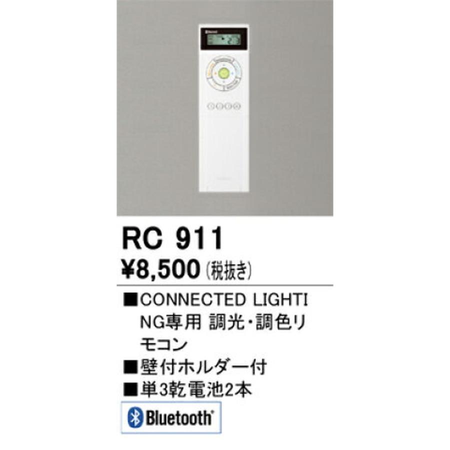 オーデリック【RC911】専用リモコン｜iestore｜02