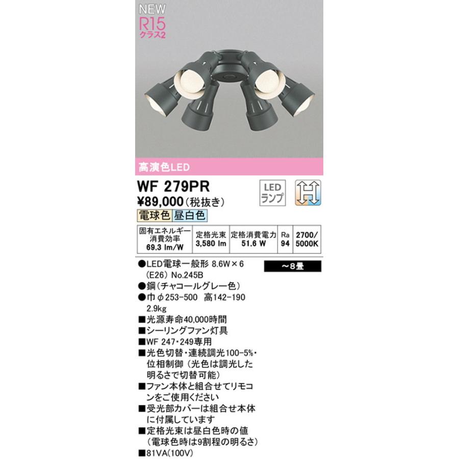 未使用品 ODELIC オーデリック WF279LC NC(PC) 2017年製 住宅設備 【WF279PR】ODELIC（オーデリック）