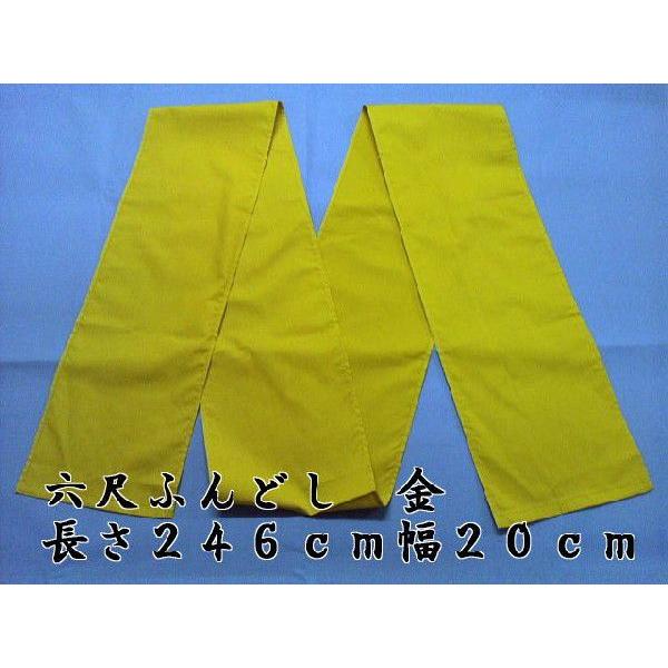 六尺ふんどし 金色 幅20cm 日本製 送料無料 綿100% 締め込み 祭 遠泳