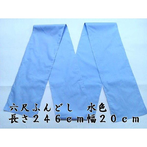六尺ふんどし 水色 幅20cm 日本製 送料無料 綿100% 締め込み 祭 遠泳