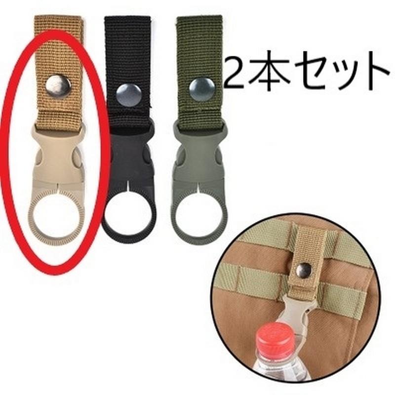 0167 ペットボトルホルダー ベージュ サンド 2本セット ベルトホールド ドリンク ホルダー アウトドア 登山 キャンプ ハイキング サバゲー 旅行 ペットボトル | 