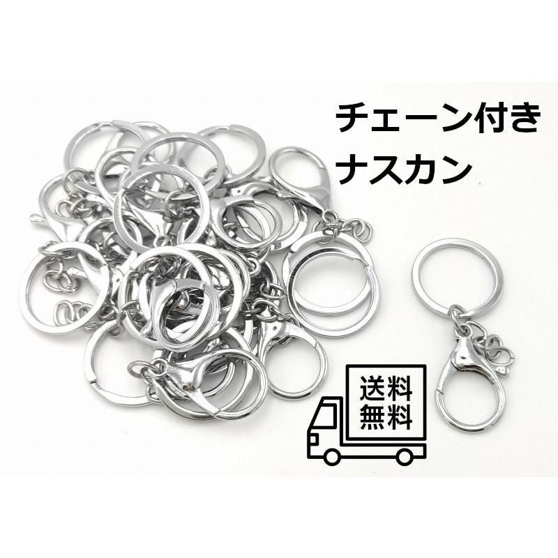 0340 ナスカン シルバーカラー チェーン キーリング付き 10個セット パーツ ハンドメイド DIY 送料無料 | 