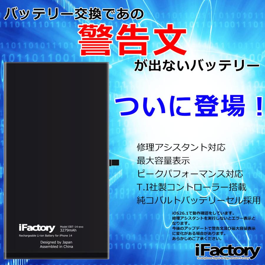 iPhone 12 evoバッテリー 交換 PSE準拠 1年保証 交換後の警告が出ない