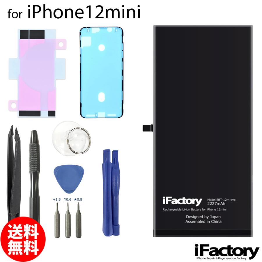 iPhone 12 mini 12mini evoバッテリー 交換 PSE準拠 工具セット 1年