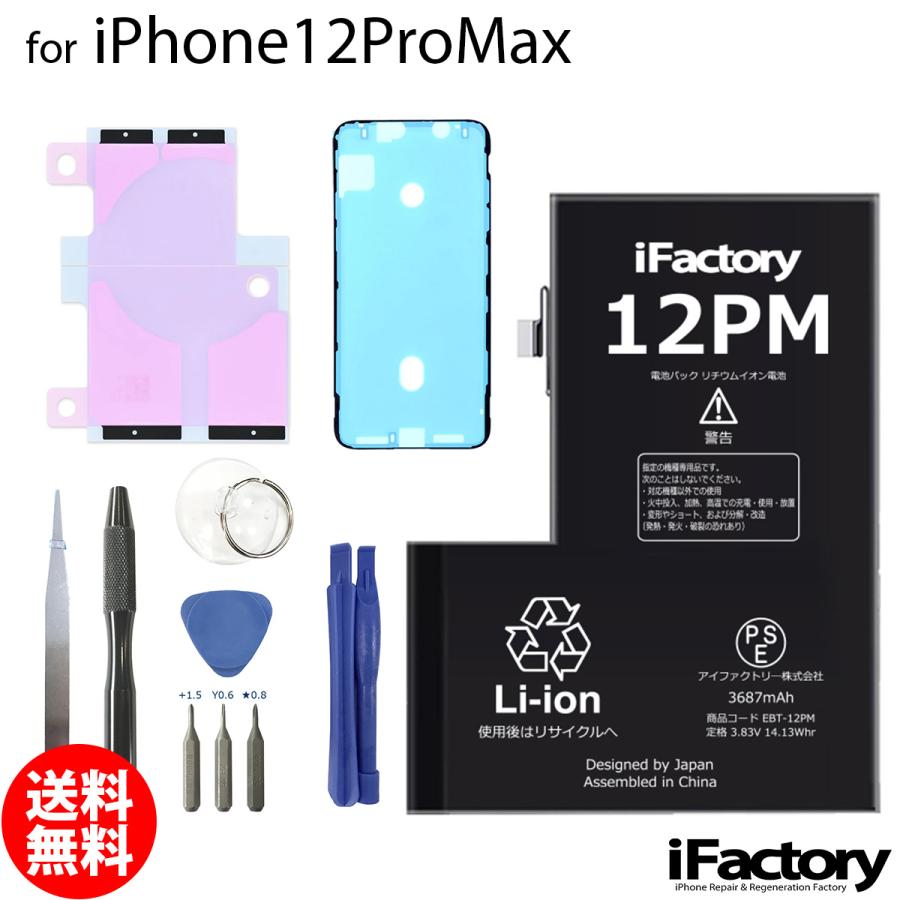 iPhone 12 Pro Max 12ProMax バッテリー 交換 PSE準拠 工具