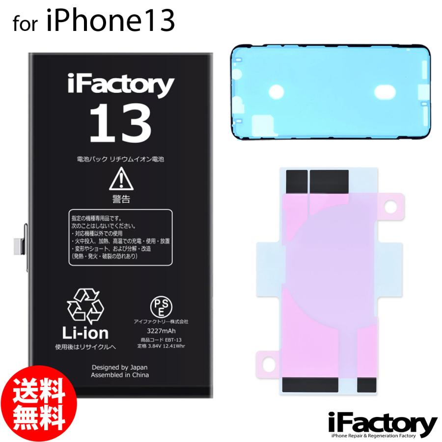 iPhone 13 バッテリー 交換 PSE準拠 1年保証 : iFactory Yahoo